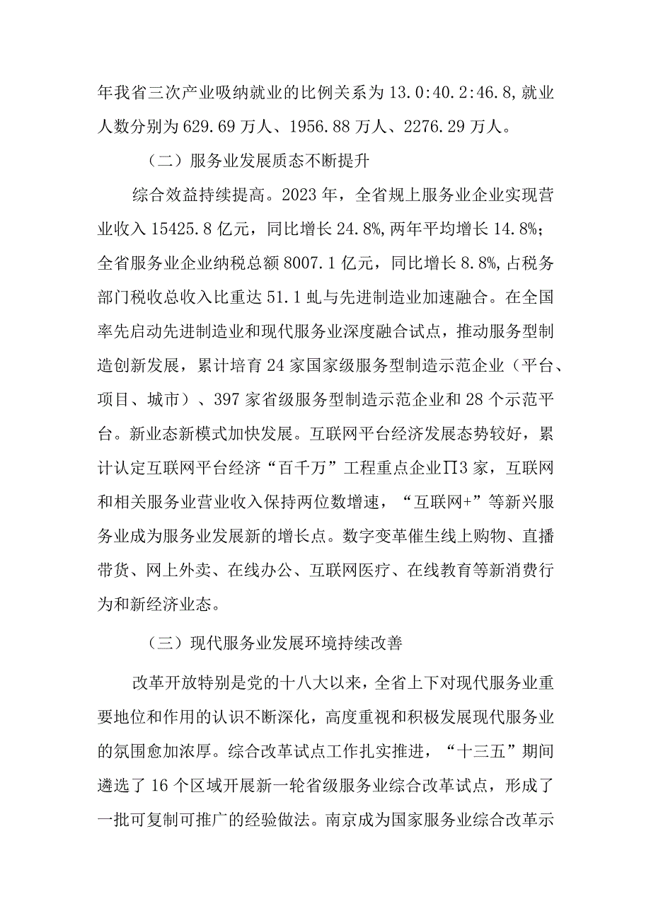 关于新时代现代服务业发展情况的调查报告.docx_第3页