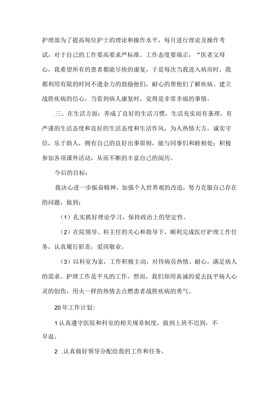 内科护士长5年工作计划4篇.docx_第2页