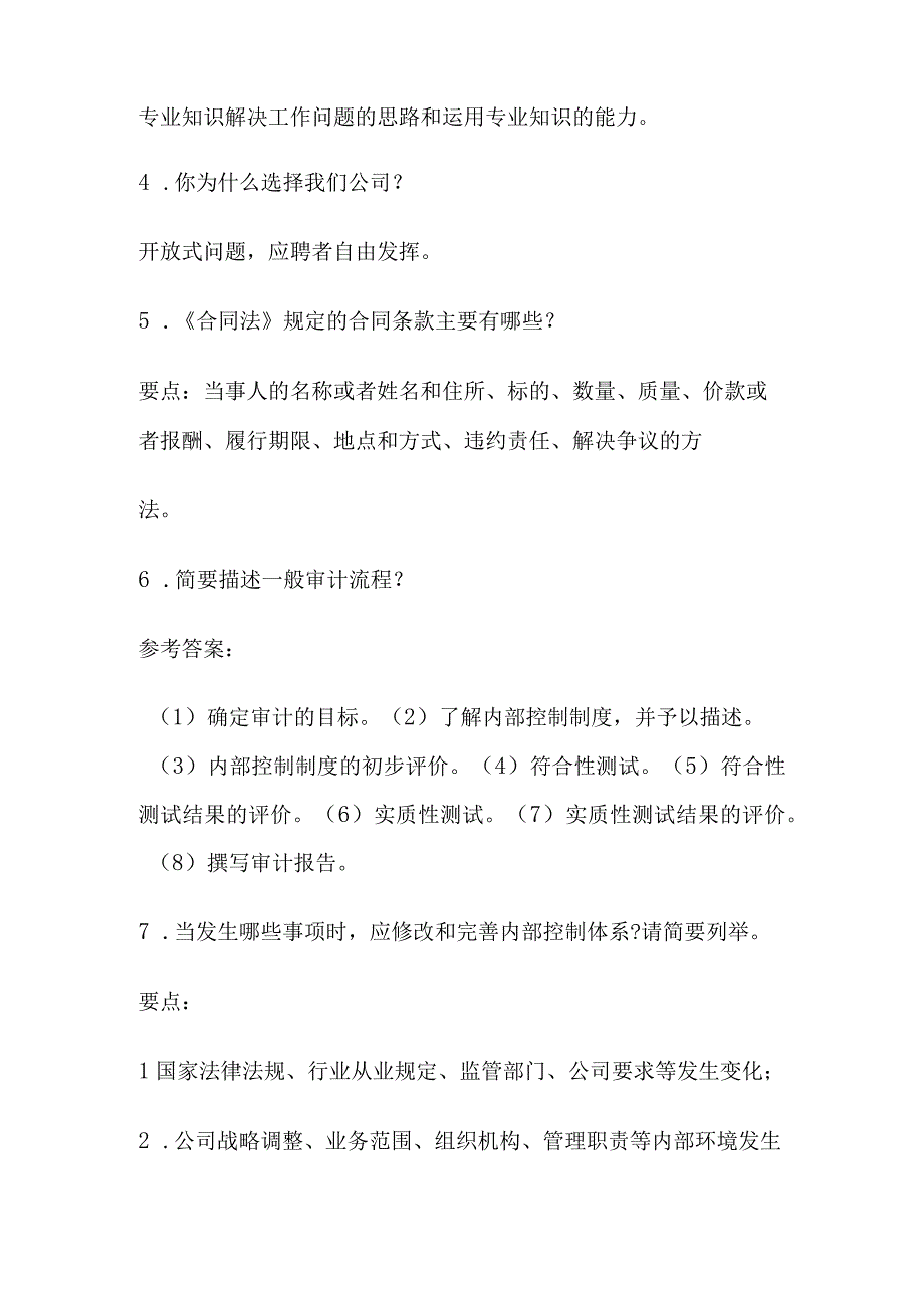 内控审计岗面试题及答案.docx_第2页