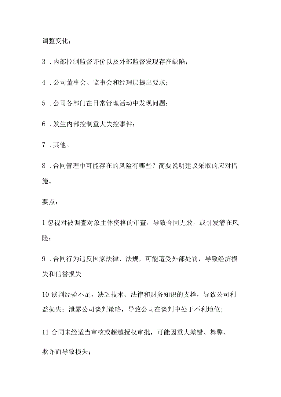 内控审计岗面试题及答案.docx_第3页