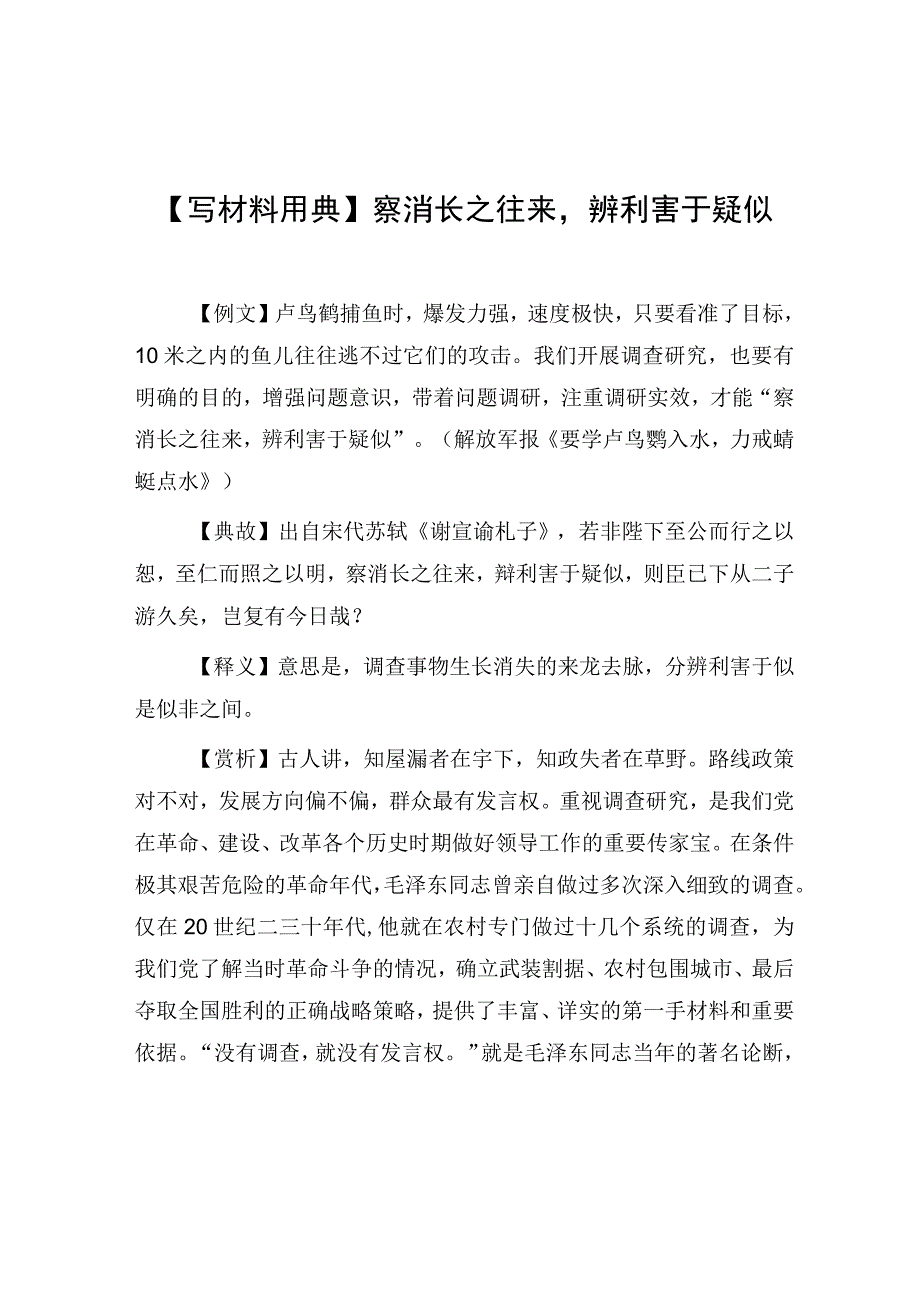 写材料用典察消长之往来辨利害于疑似.docx_第1页