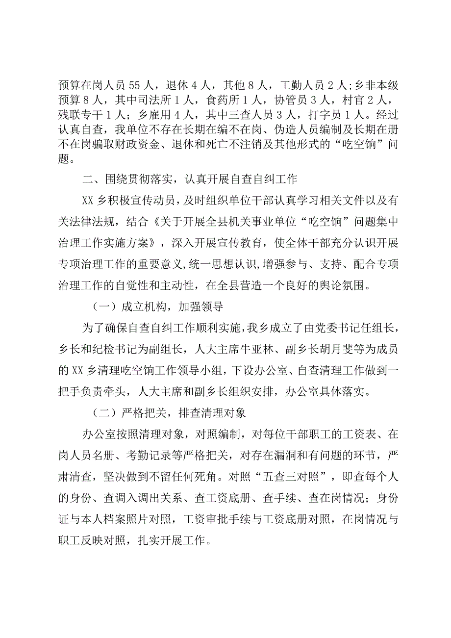 关于吃空饷自查报告十篇.docx_第2页