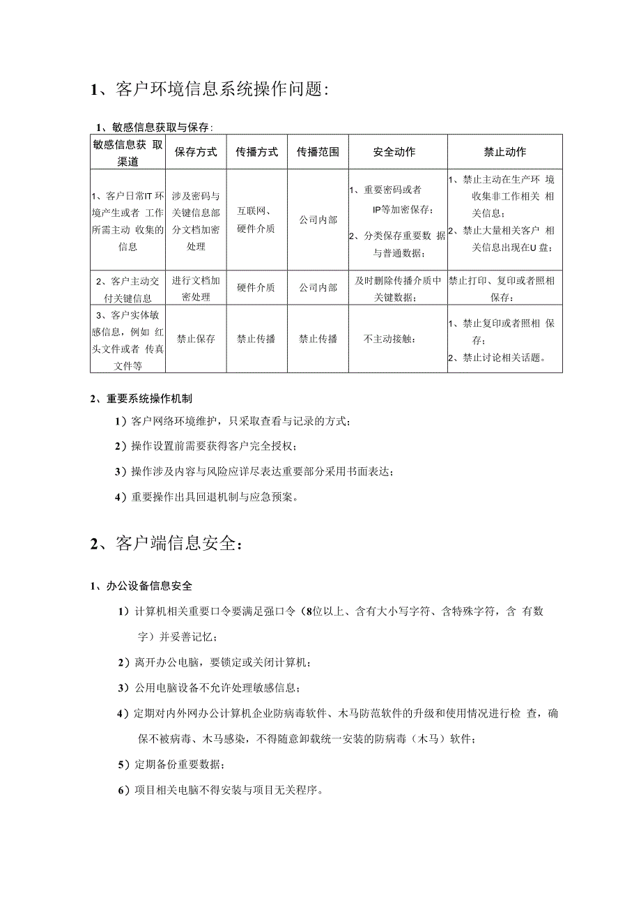 内网信息系统操作规范V20.docx_第2页