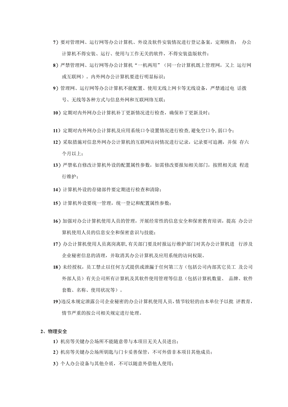 内网信息系统操作规范V20.docx_第3页