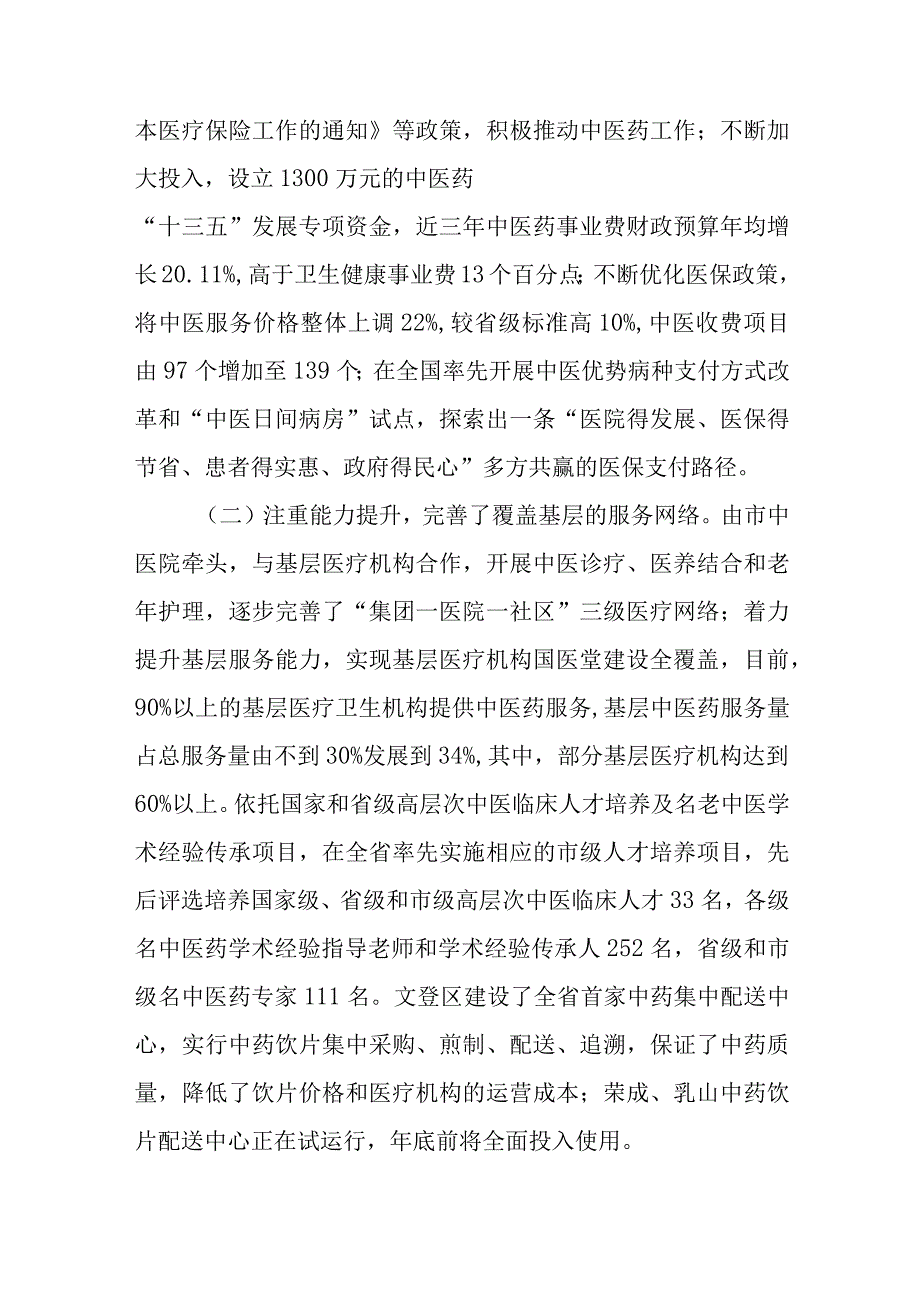 关于我市中医药事业发展情况的调查报告.docx_第2页