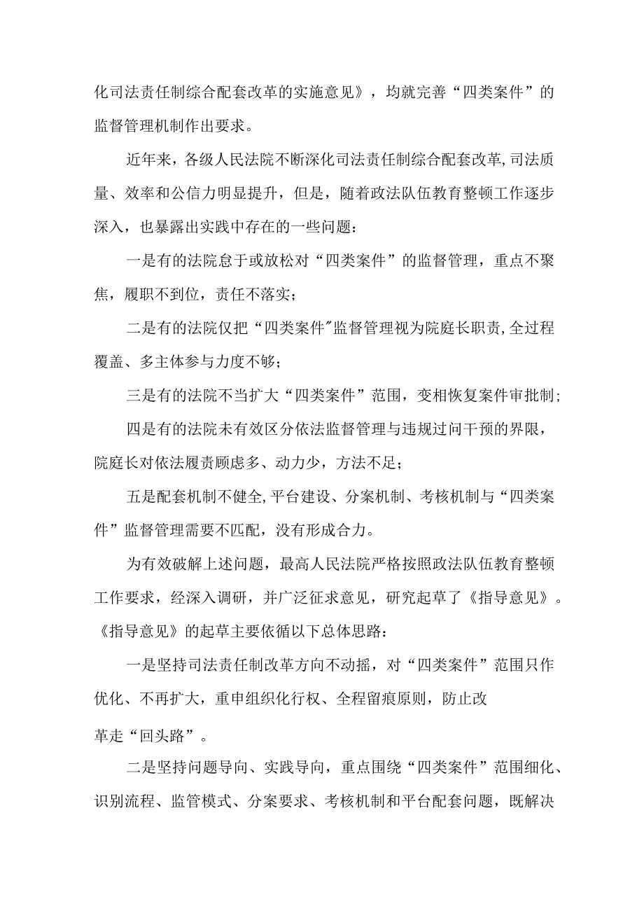 关于进一步完善四类案件监督管理工作机制的指导意见的情况报告.docx_第2页