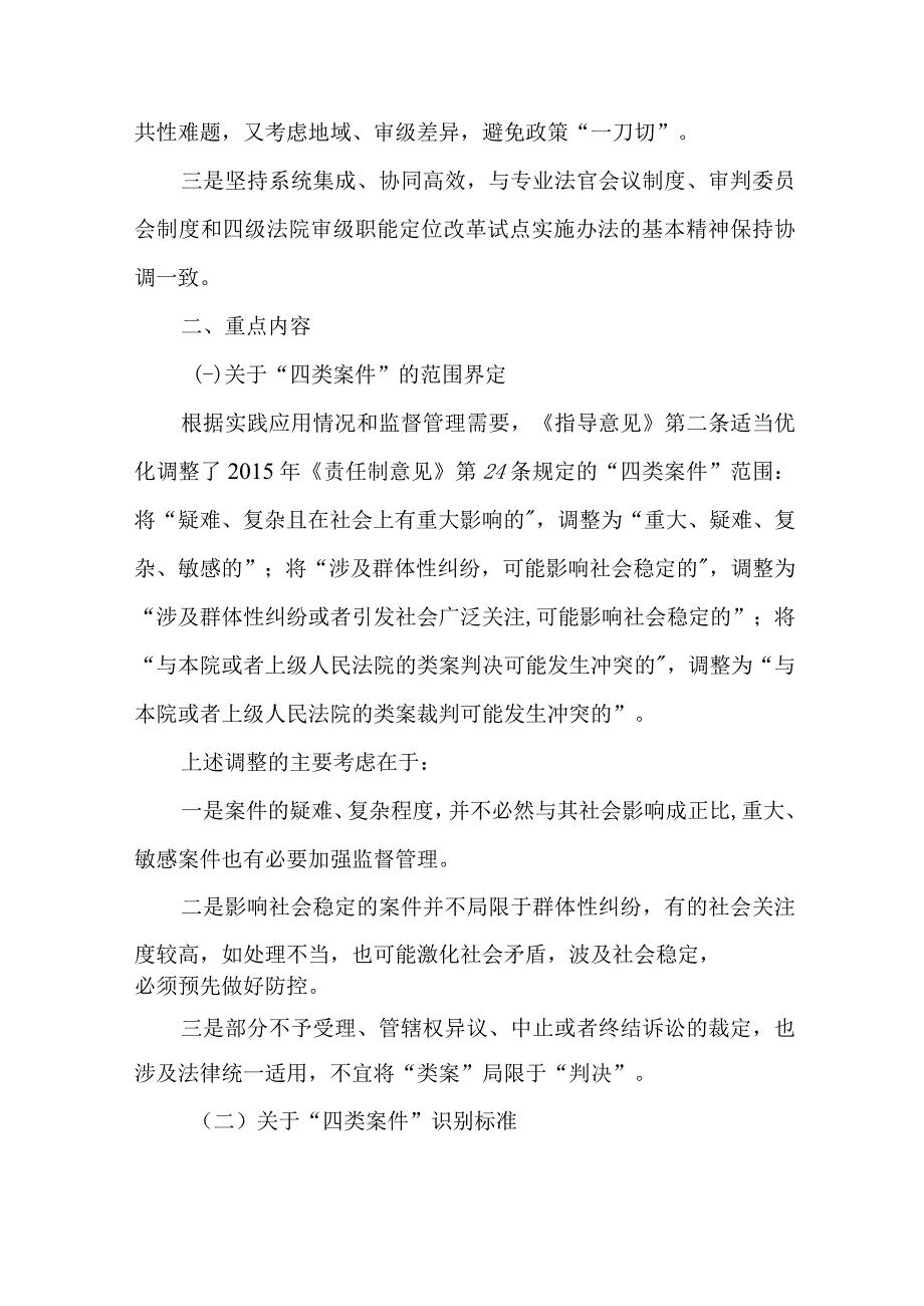 关于进一步完善四类案件监督管理工作机制的指导意见的情况报告.docx_第3页