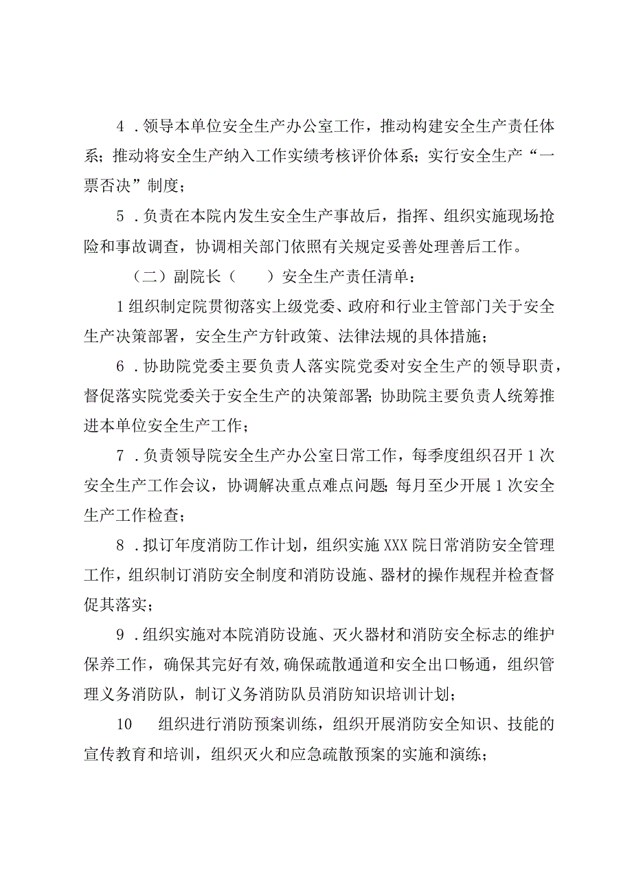 养老院院全员安全生产责任清单.docx_第2页