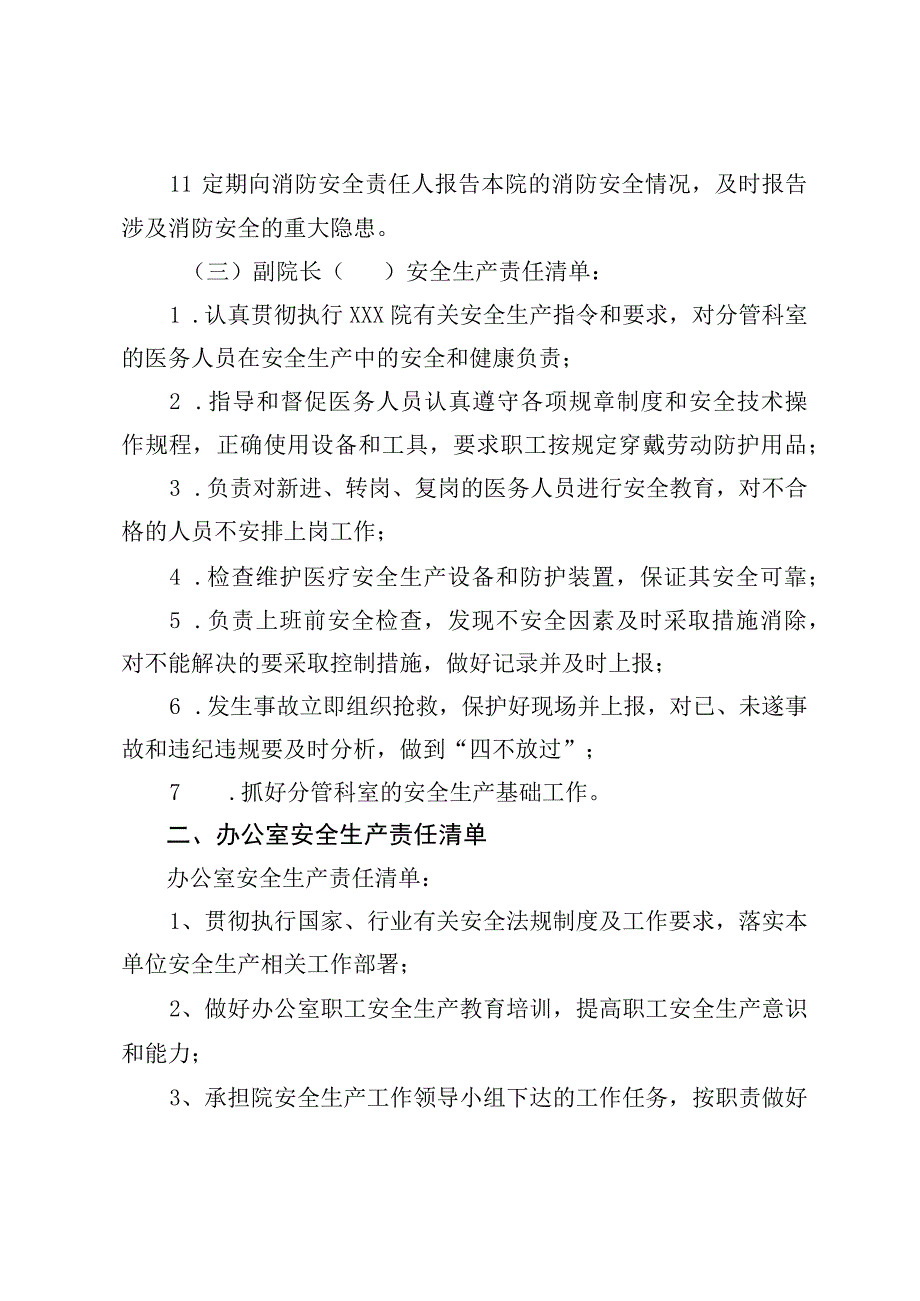 养老院院全员安全生产责任清单.docx_第3页