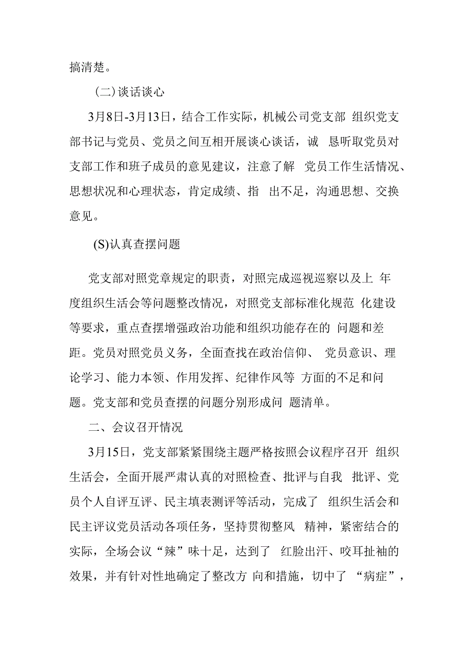 关于开展2023年度组织生活会和开展民主评议党员工作情况报告.docx_第2页