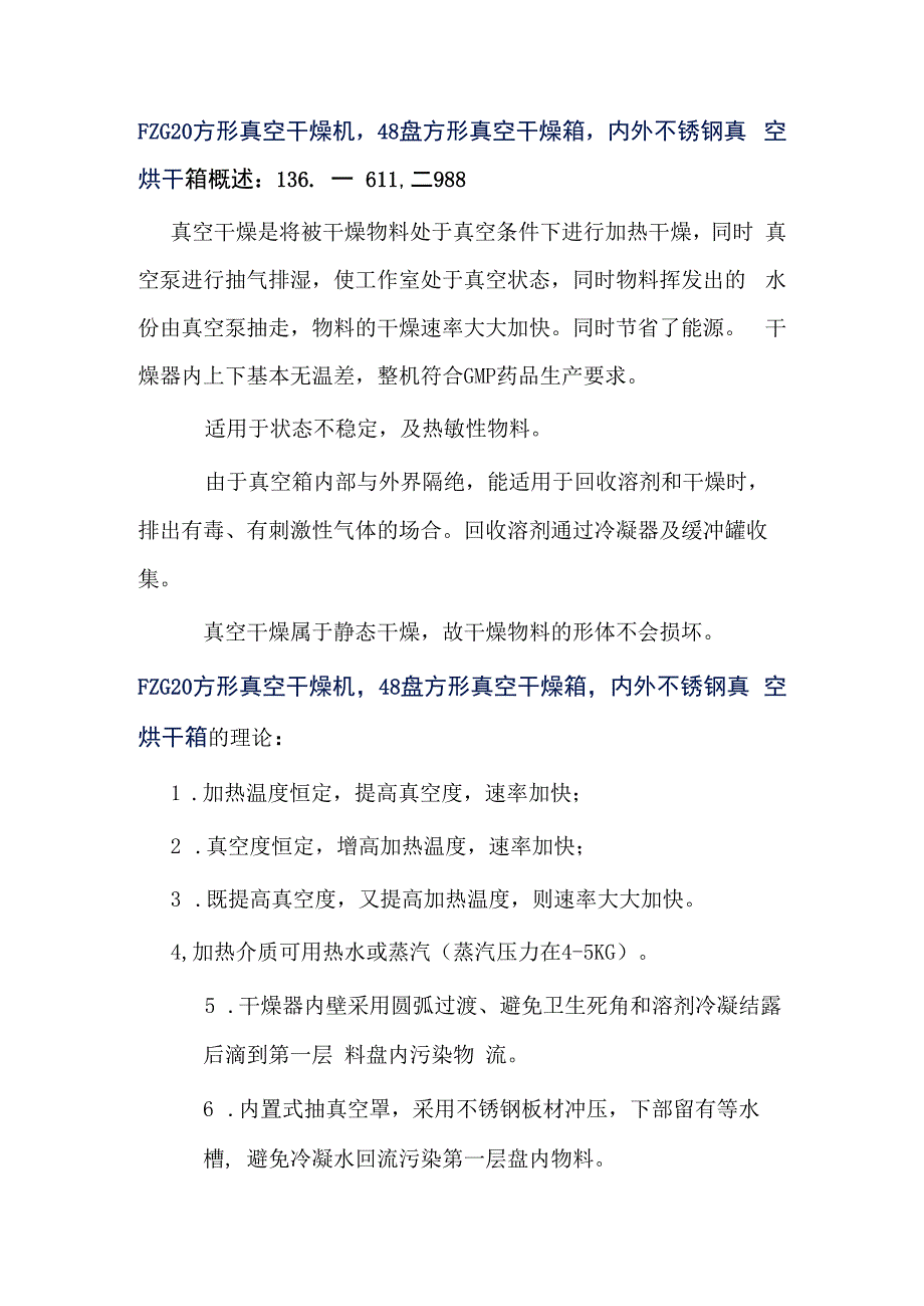 内外不锈钢 48盘 方形真空干燥机 FZG20.docx_第1页