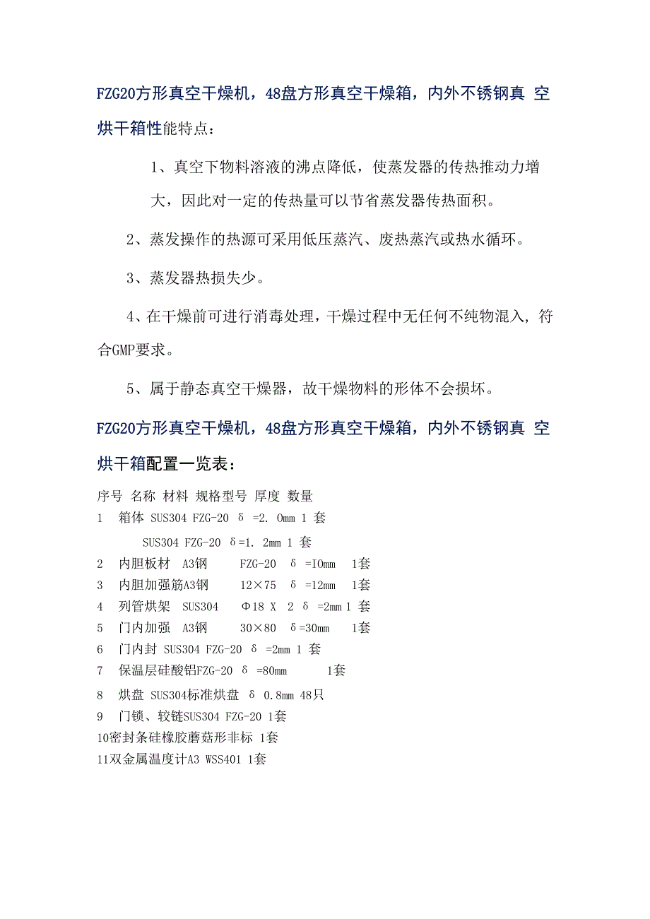 内外不锈钢 48盘 方形真空干燥机 FZG20.docx_第2页