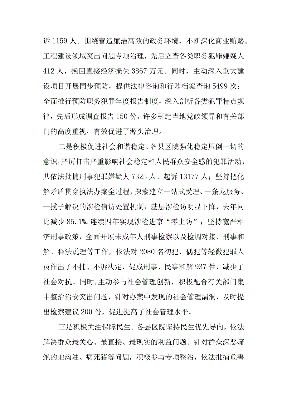 关于新时代检察机关加强基层建设促进公正执法工作情况的调研报告.docx_第2页