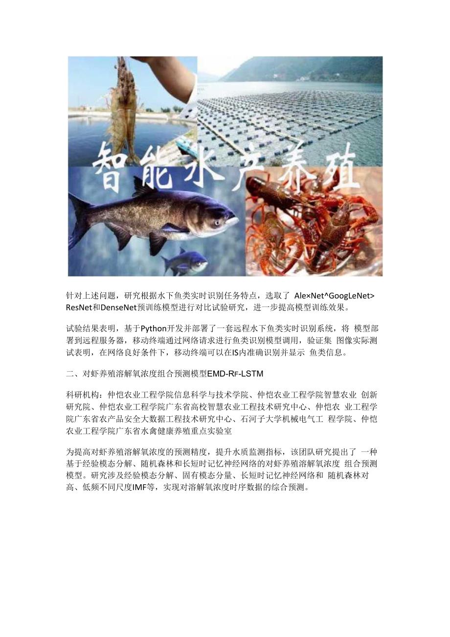 农业数字化水产昆虫养殖科研.docx_第2页