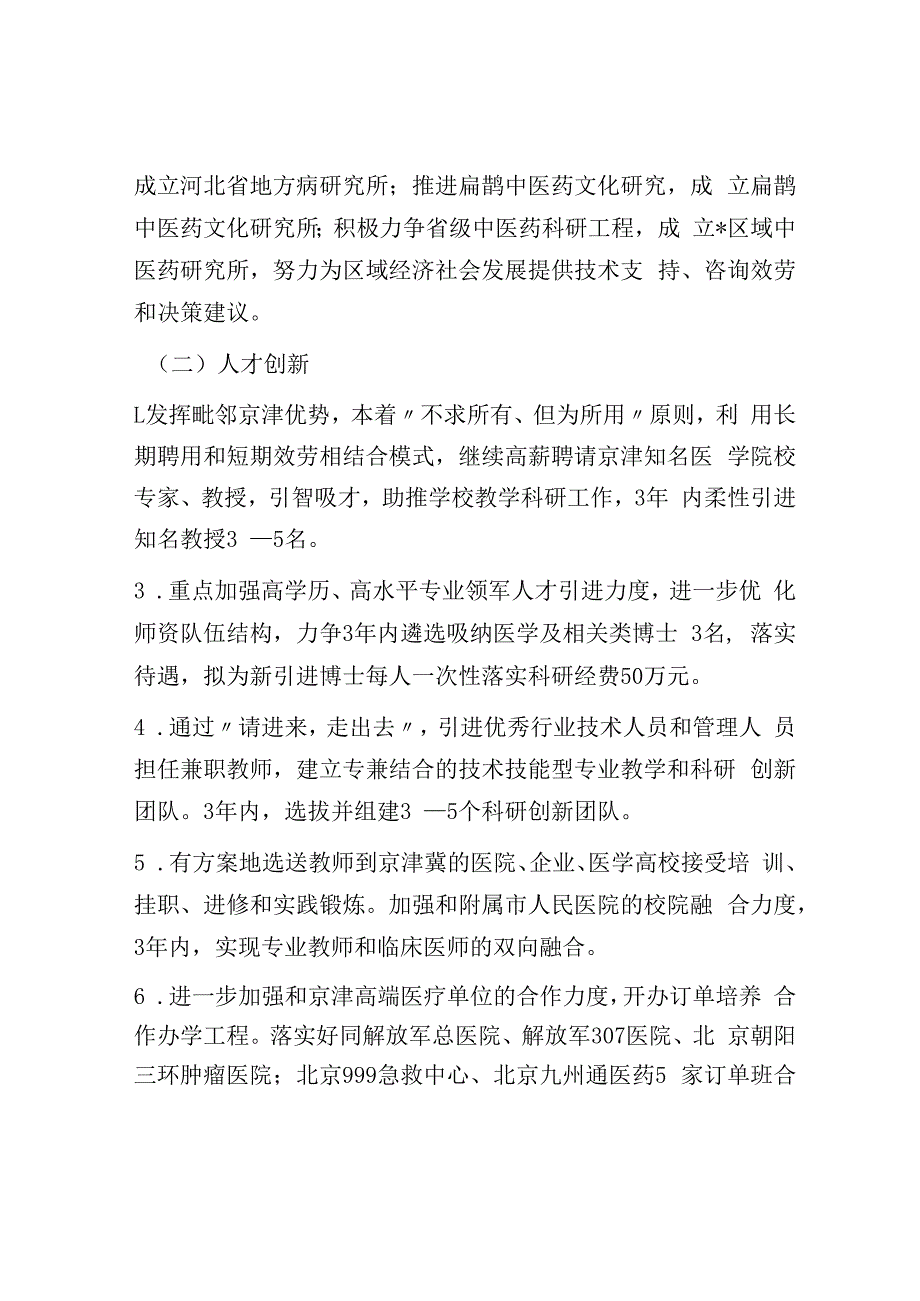 关于落实市创新之城建设三年行动计划方案.docx_第2页