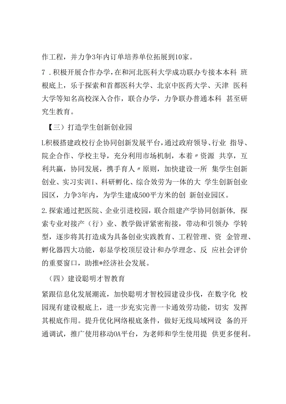 关于落实市创新之城建设三年行动计划方案.docx_第3页