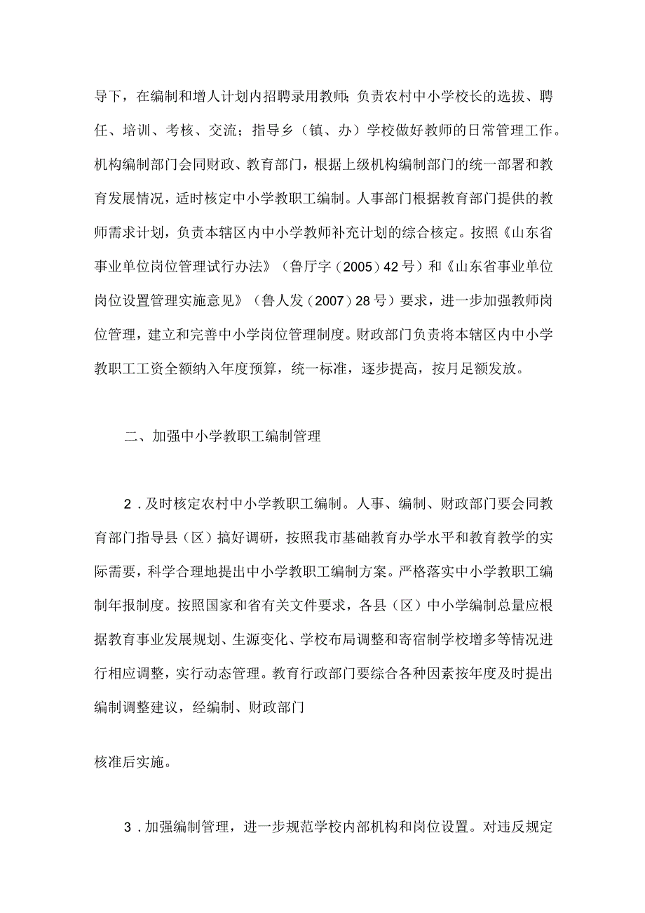 关于进一步加强中小学教师队伍建设和管理的意见.docx_第2页