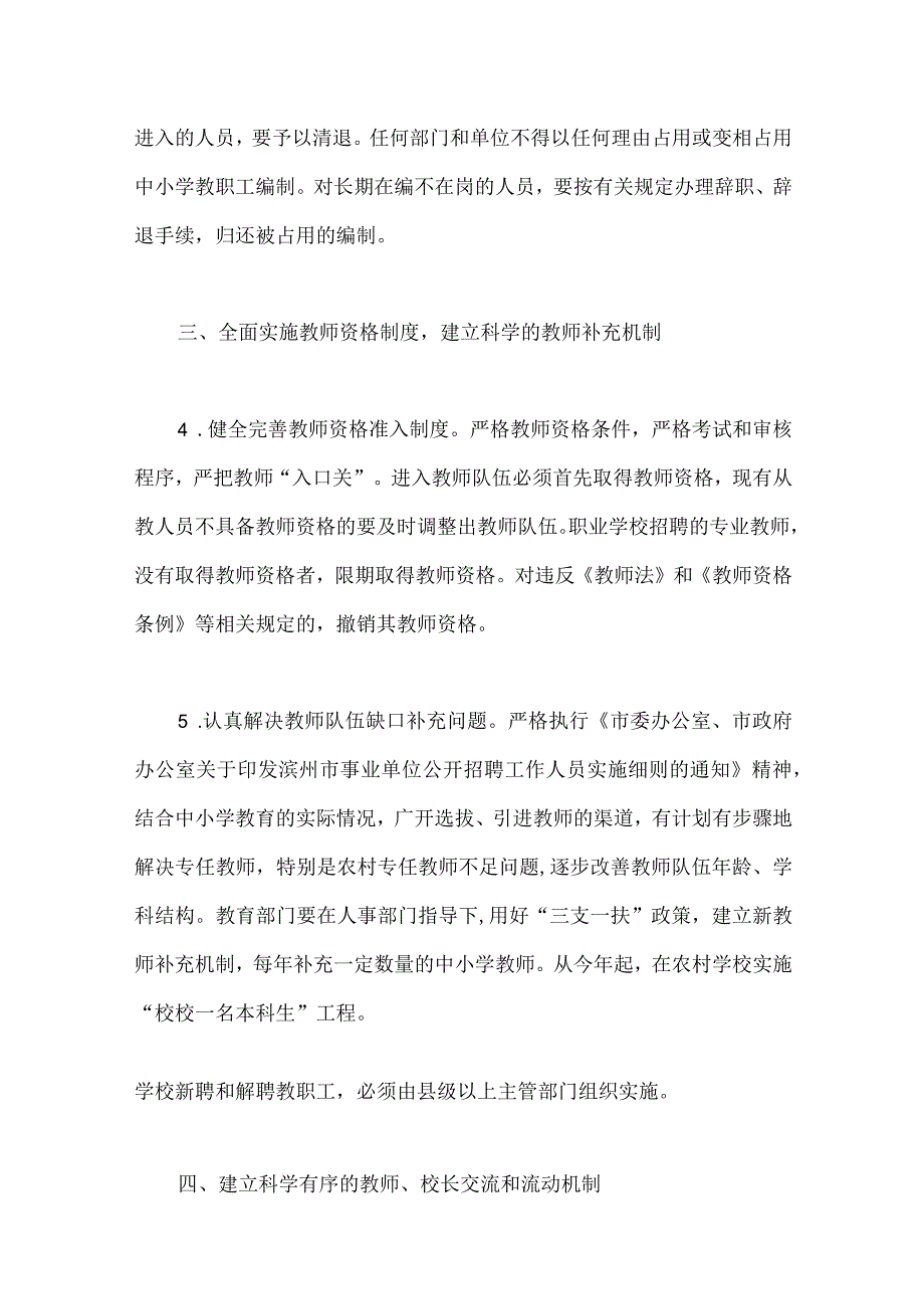 关于进一步加强中小学教师队伍建设和管理的意见.docx_第3页