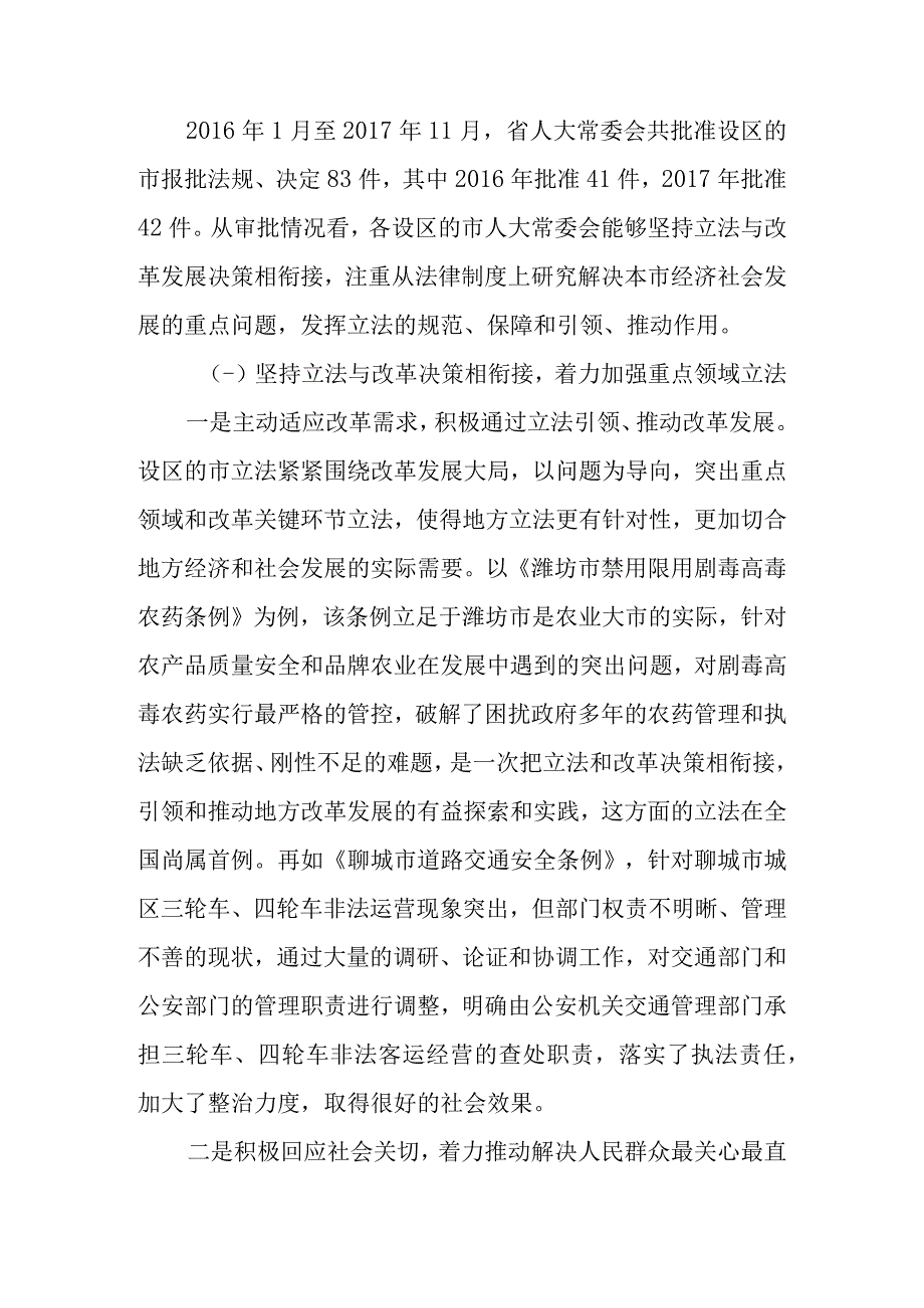 关于设区的市地方立法现状问题及对策.docx_第2页