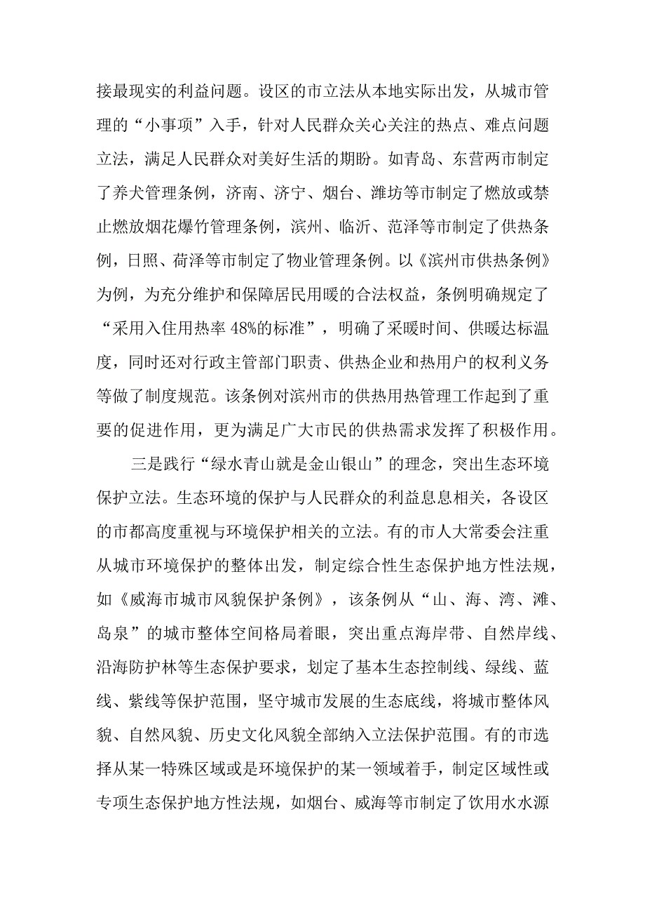 关于设区的市地方立法现状问题及对策.docx_第3页