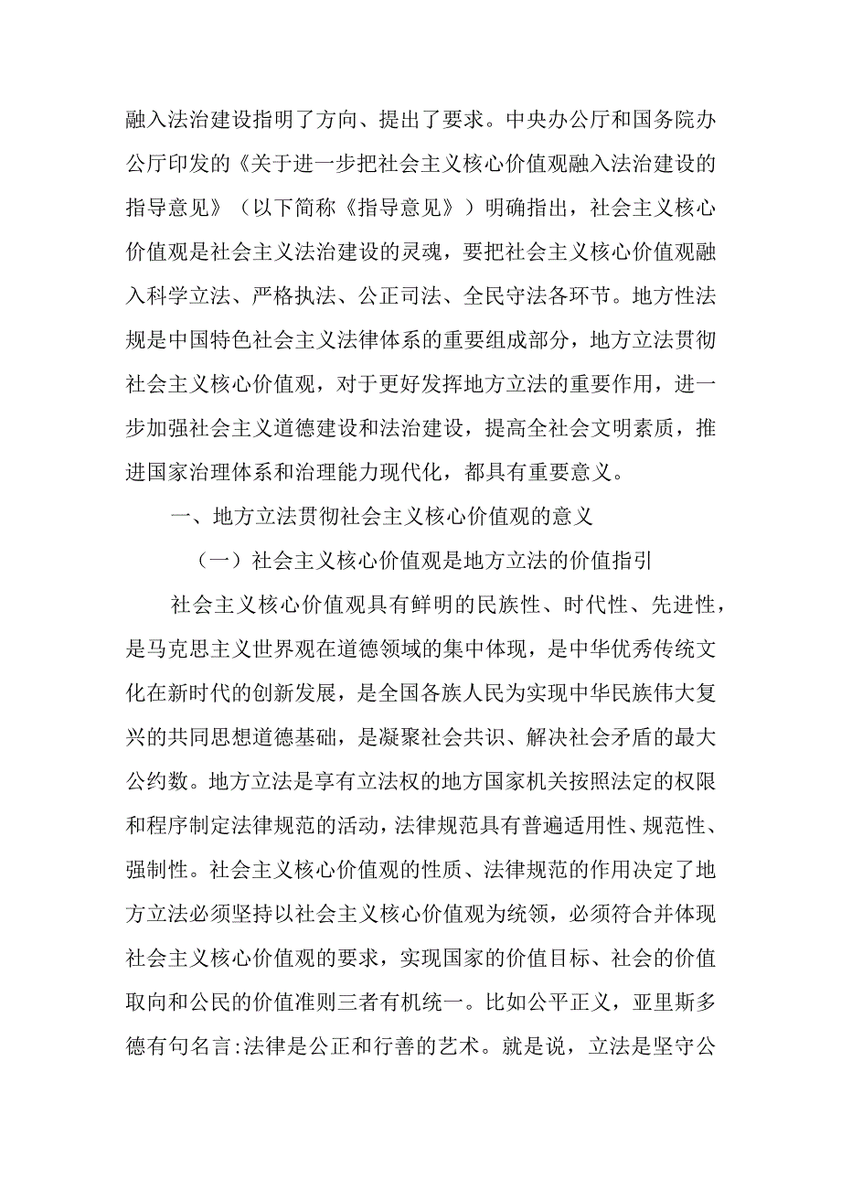 关于地方立法贯彻社会主义核心价值观的几点思考.docx_第2页