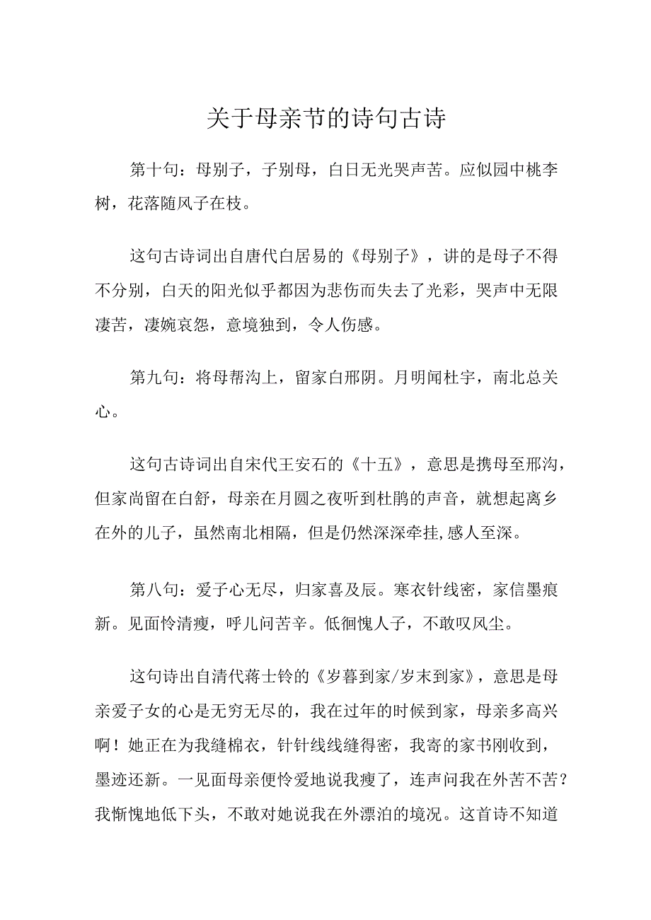 关于母亲节的诗句古诗.docx_第1页