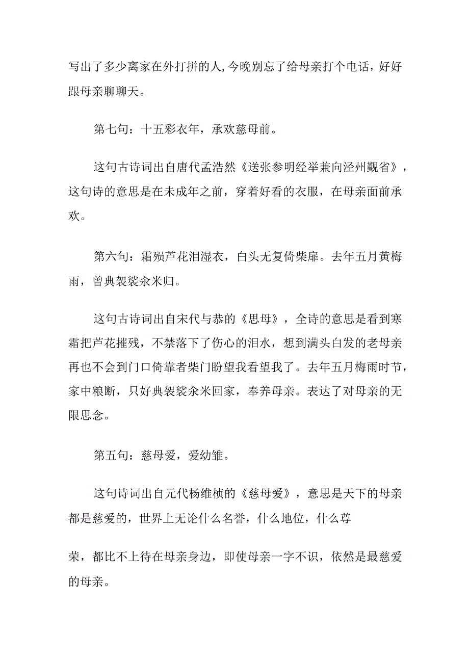 关于母亲节的诗句古诗.docx_第2页