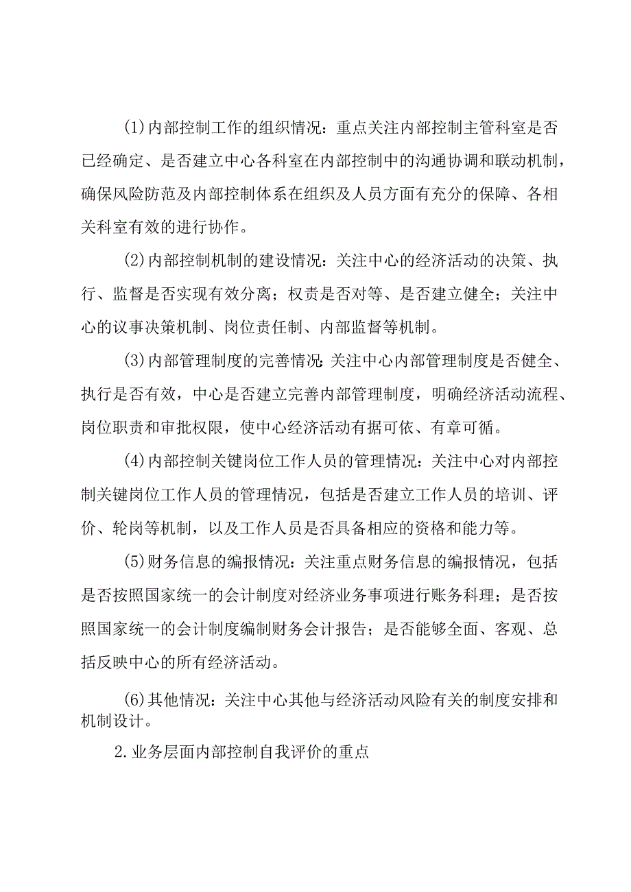 内控评价与监督制度.docx_第2页