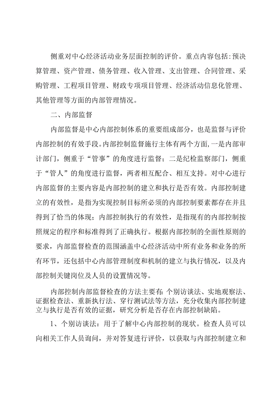 内控评价与监督制度.docx_第3页