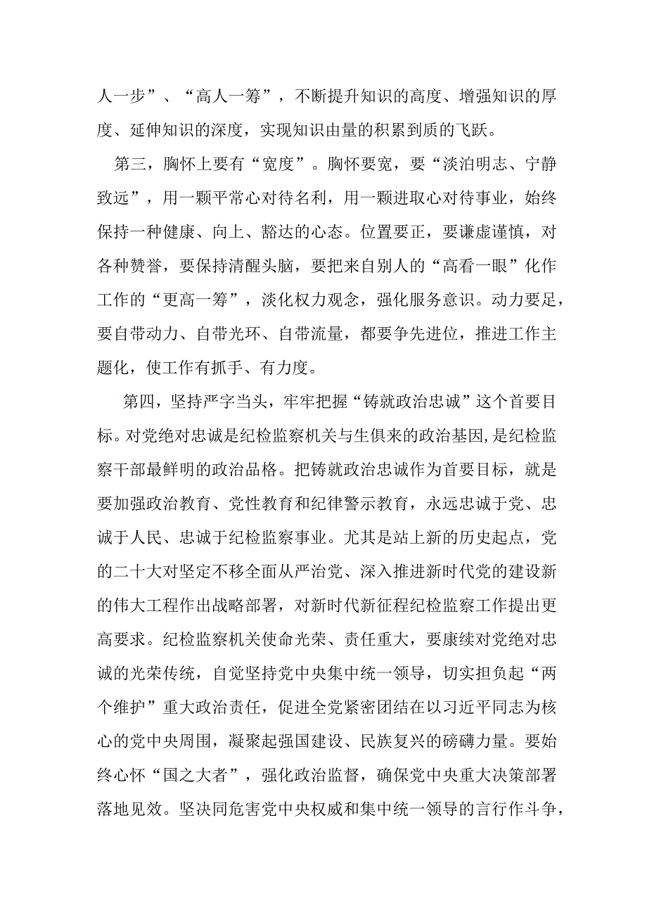 关于如何做忠诚干净担当的纪检监察干部.docx_第2页