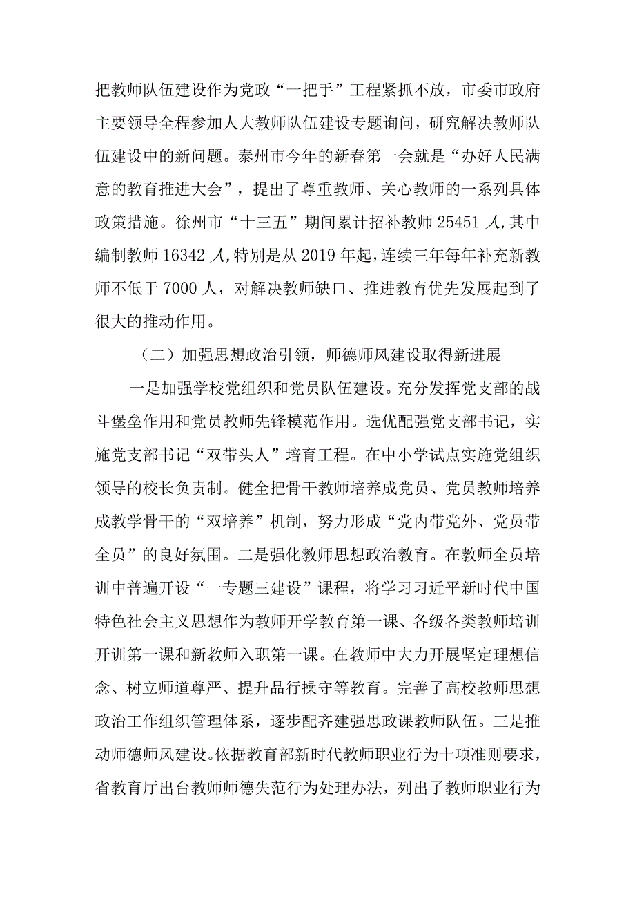 关于新时代教师队伍建设和教师法实施情况的调查报告.docx_第2页