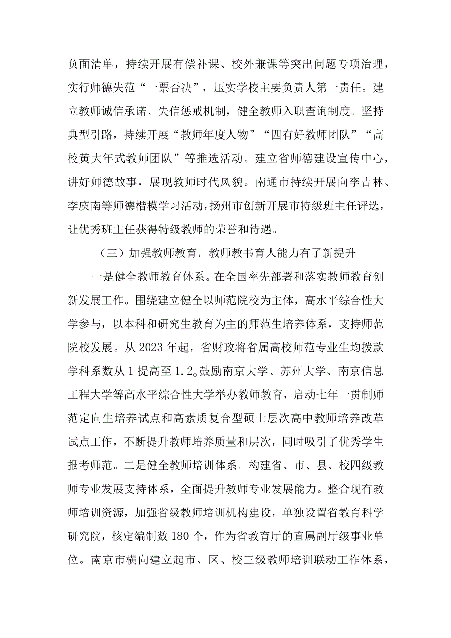 关于新时代教师队伍建设和教师法实施情况的调查报告.docx_第3页