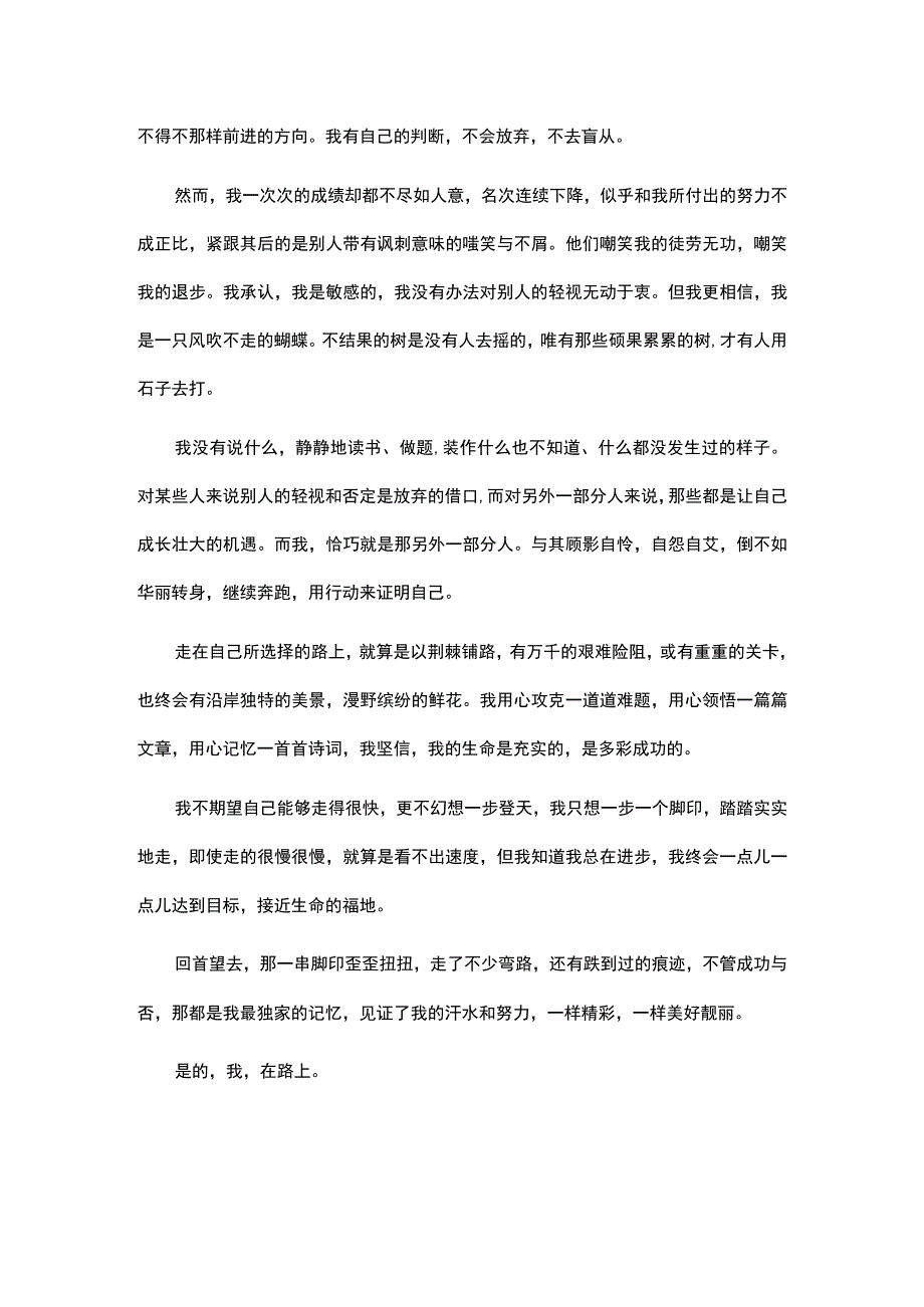 关于在路上初三记叙文800字作文范文.docx_第3页