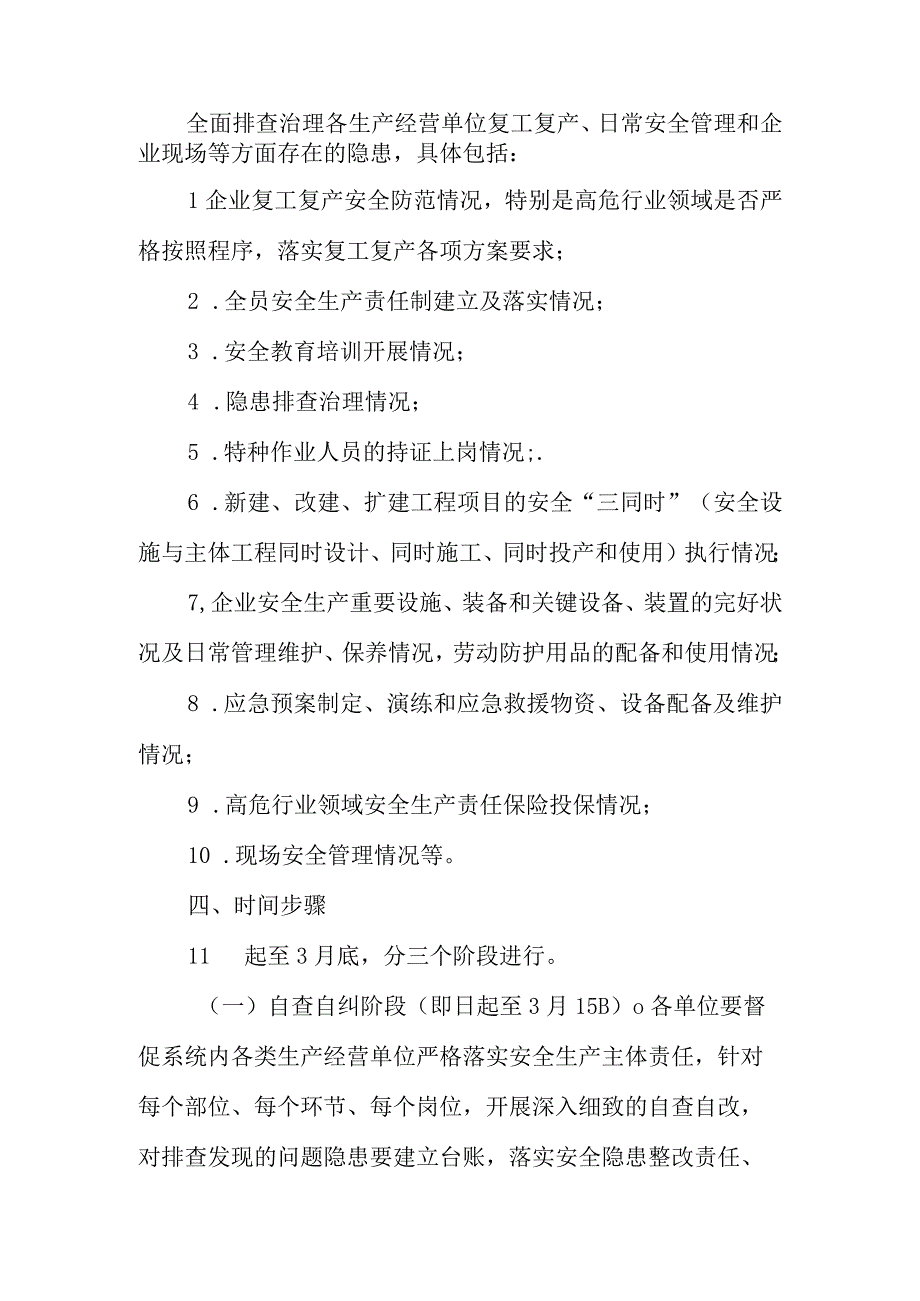 关于扎实开展第二十个事故隐患排查月活动方案.docx_第2页