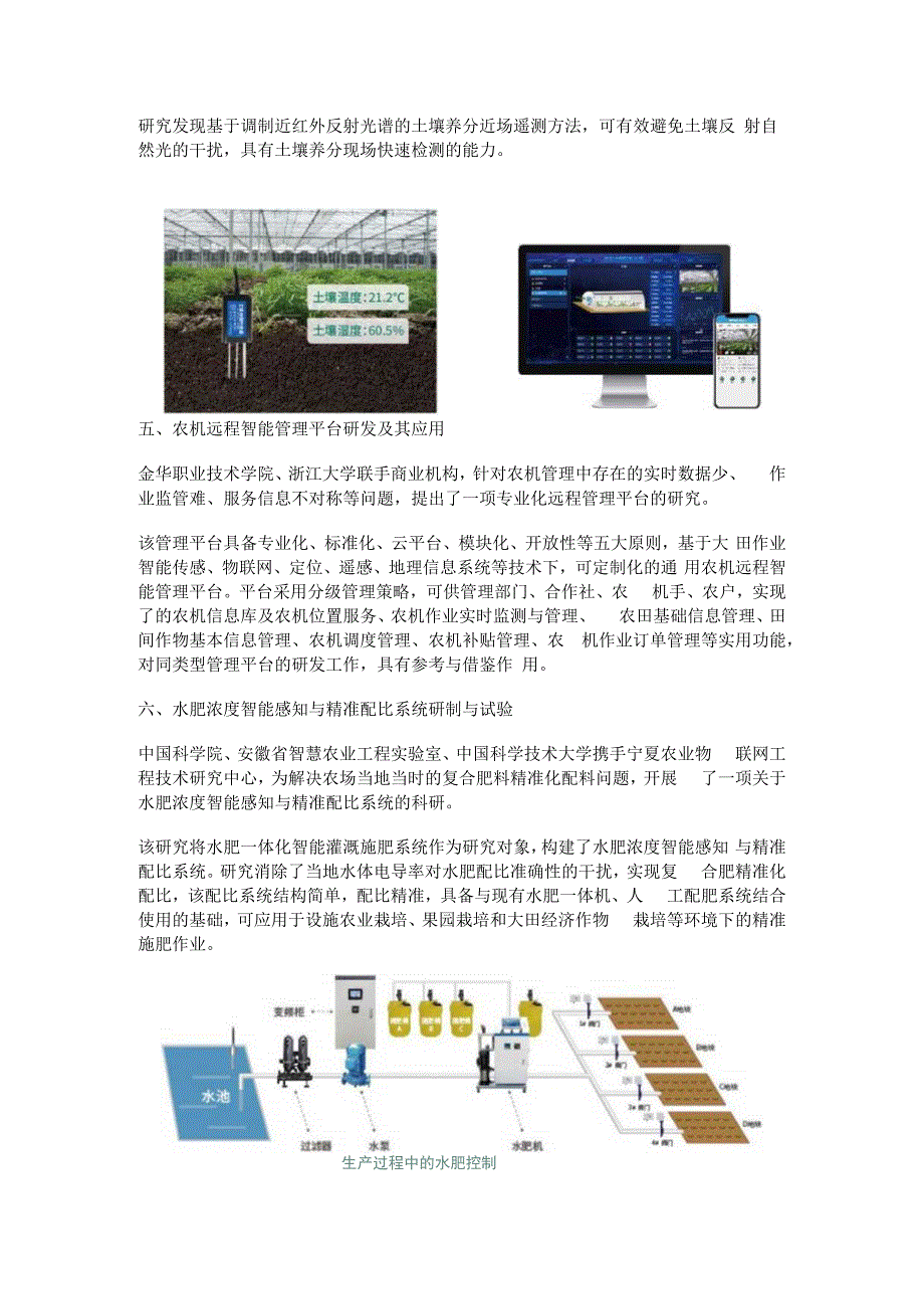 农业传感器与传感器的最新科研成果.docx_第3页