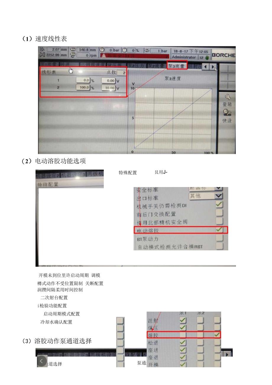 关于汇川电熔胶调试故障（不动）一般检查步骤2018817付浪.docx_第3页