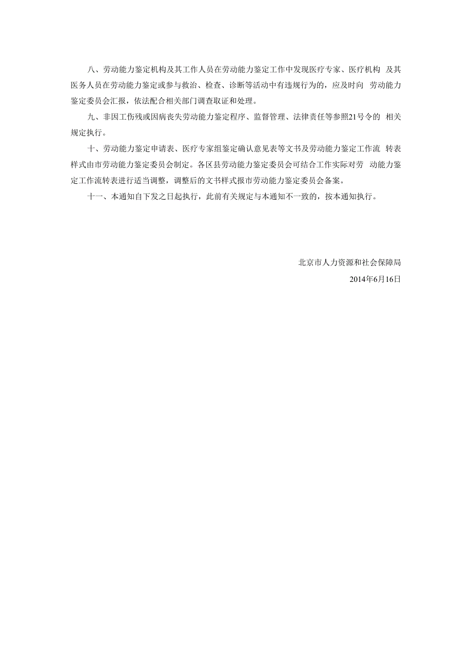 关于贯彻实施工伤职工劳动能力鉴定管理办法有关问题的通知.docx_第2页