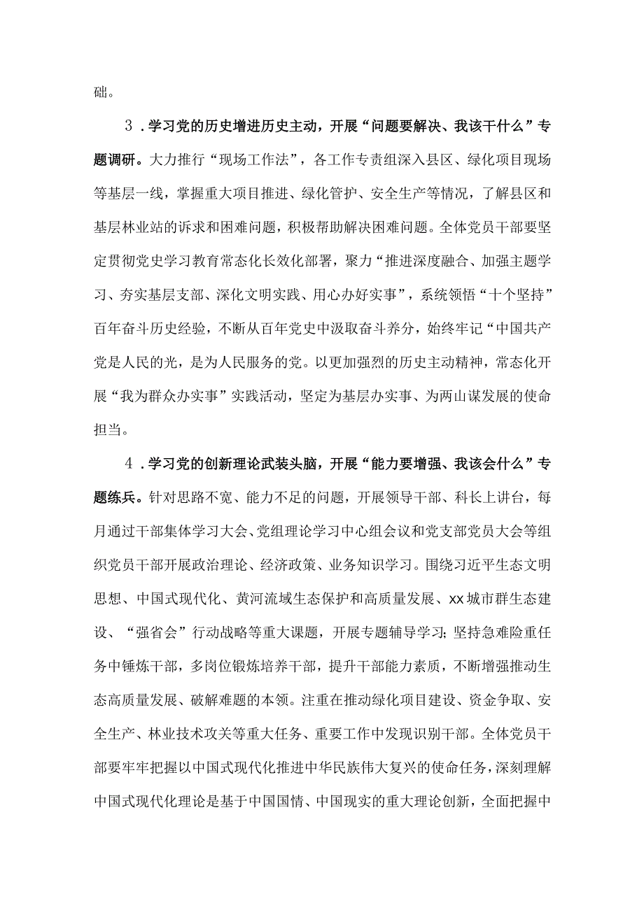 关于开展抓学习促提升抓执行促落实抓效能促发展工作情况报告.docx_第3页