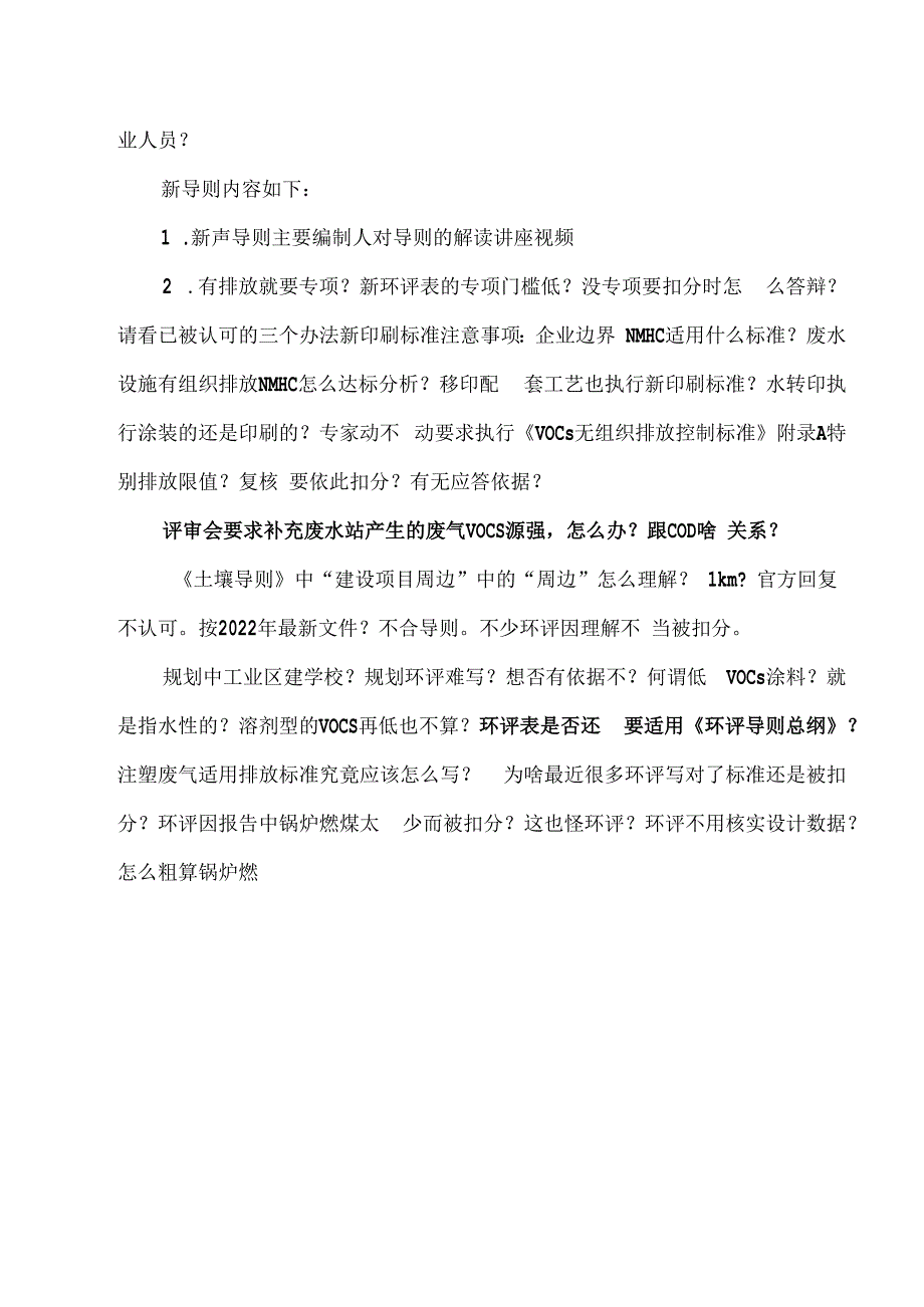 关于环境风险导则敏感程度分级中周边500m范围内大于1000人的1000人是否包括企业人员.docx_第2页