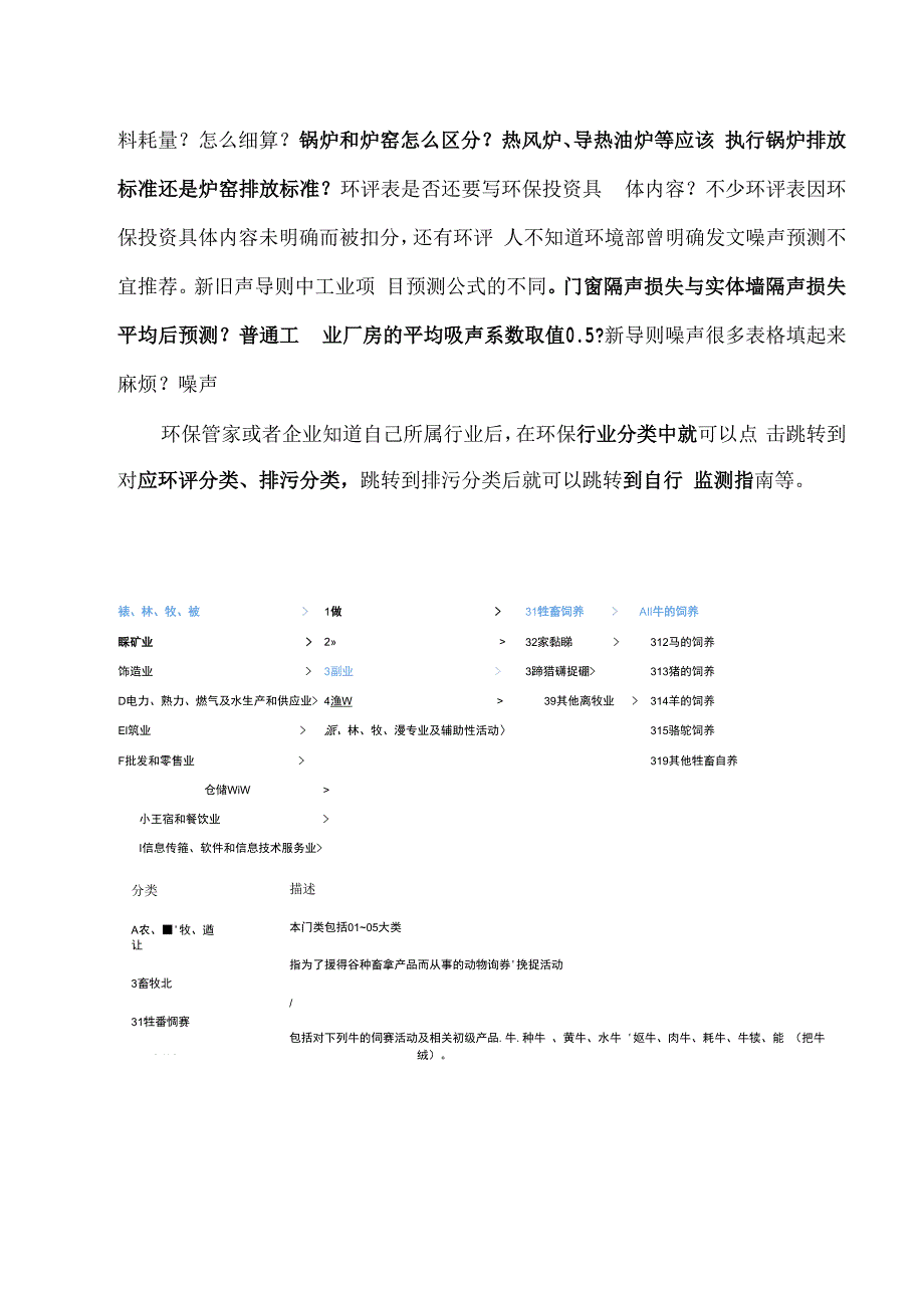 关于环境风险导则敏感程度分级中周边500m范围内大于1000人的1000人是否包括企业人员.docx_第3页