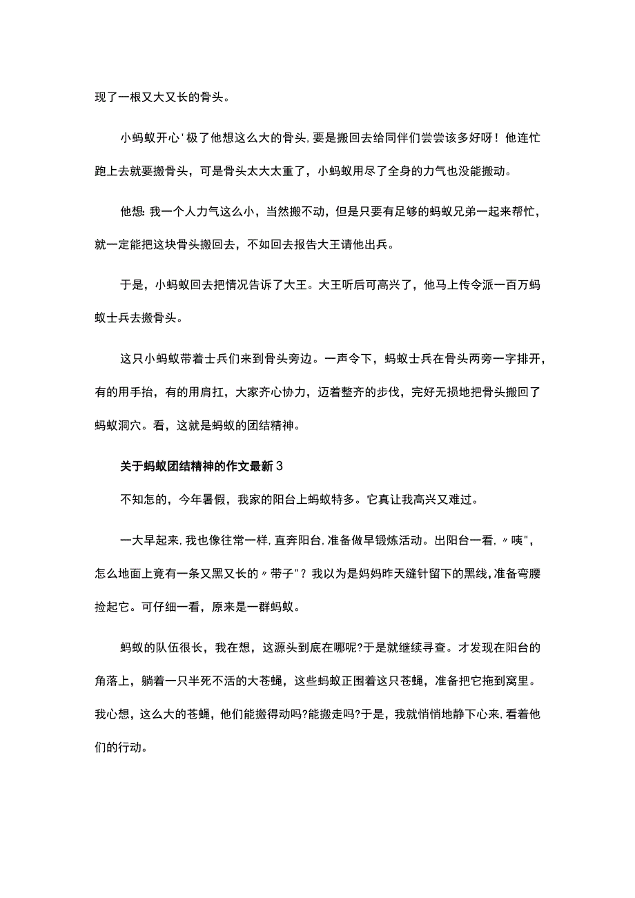 关于描写蚂蚁团结精神的作文集锦最新6篇.docx_第2页