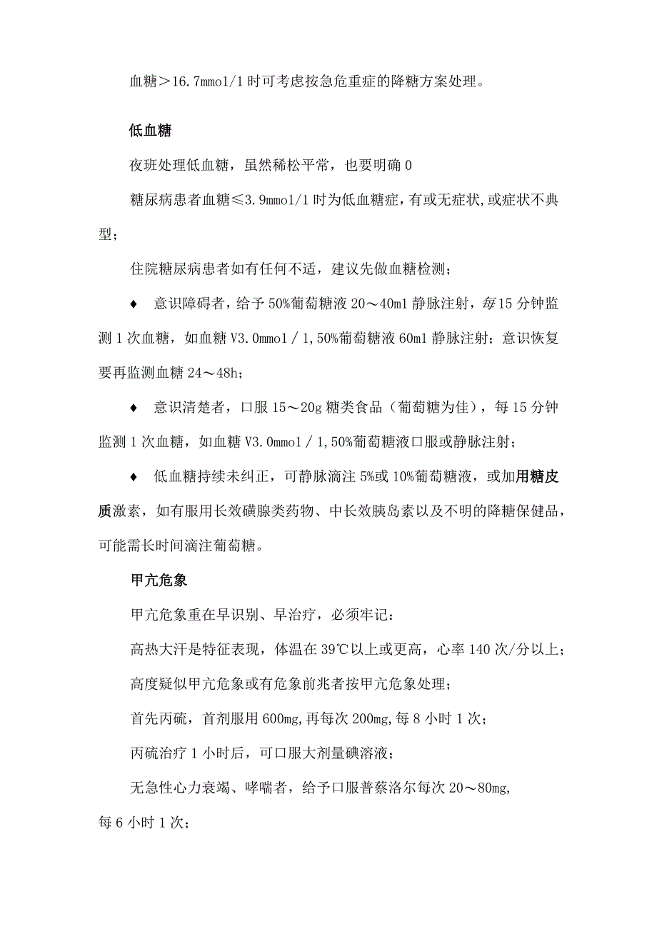 内分泌科常见病处理.docx_第2页