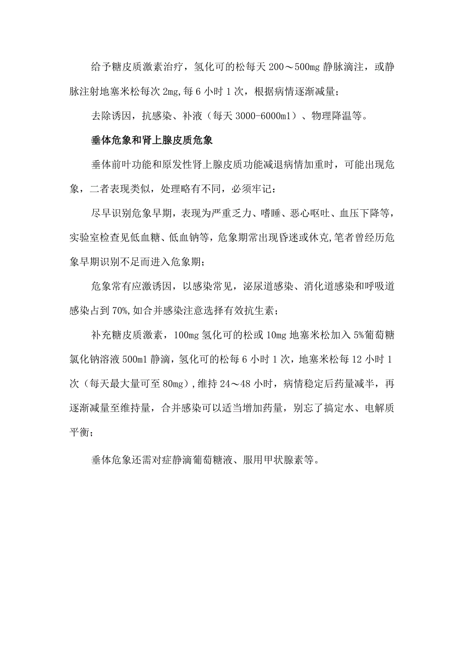 内分泌科常见病处理.docx_第3页