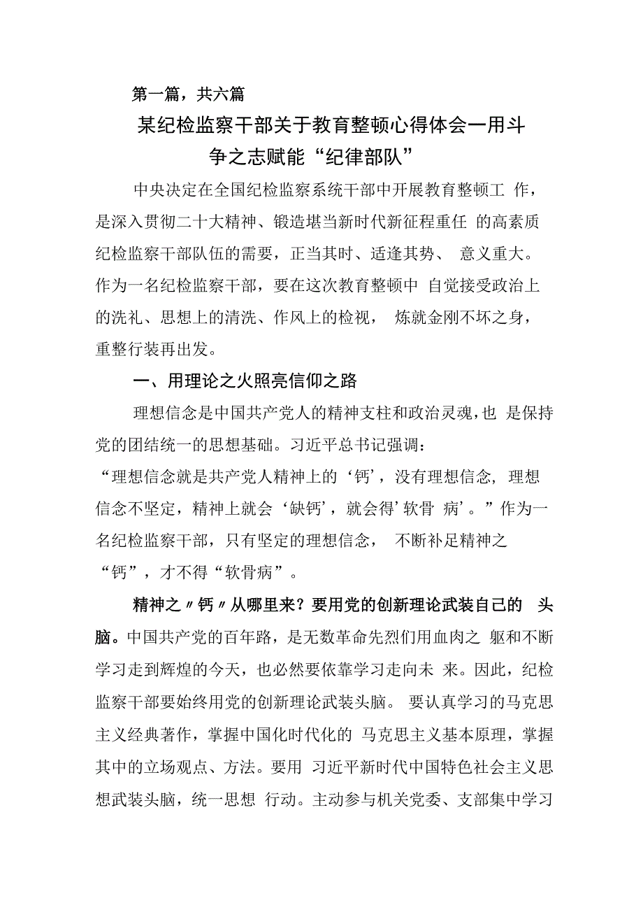 关于开展2023年度纪检监察干部队伍教育整顿心得体会材料.docx_第1页