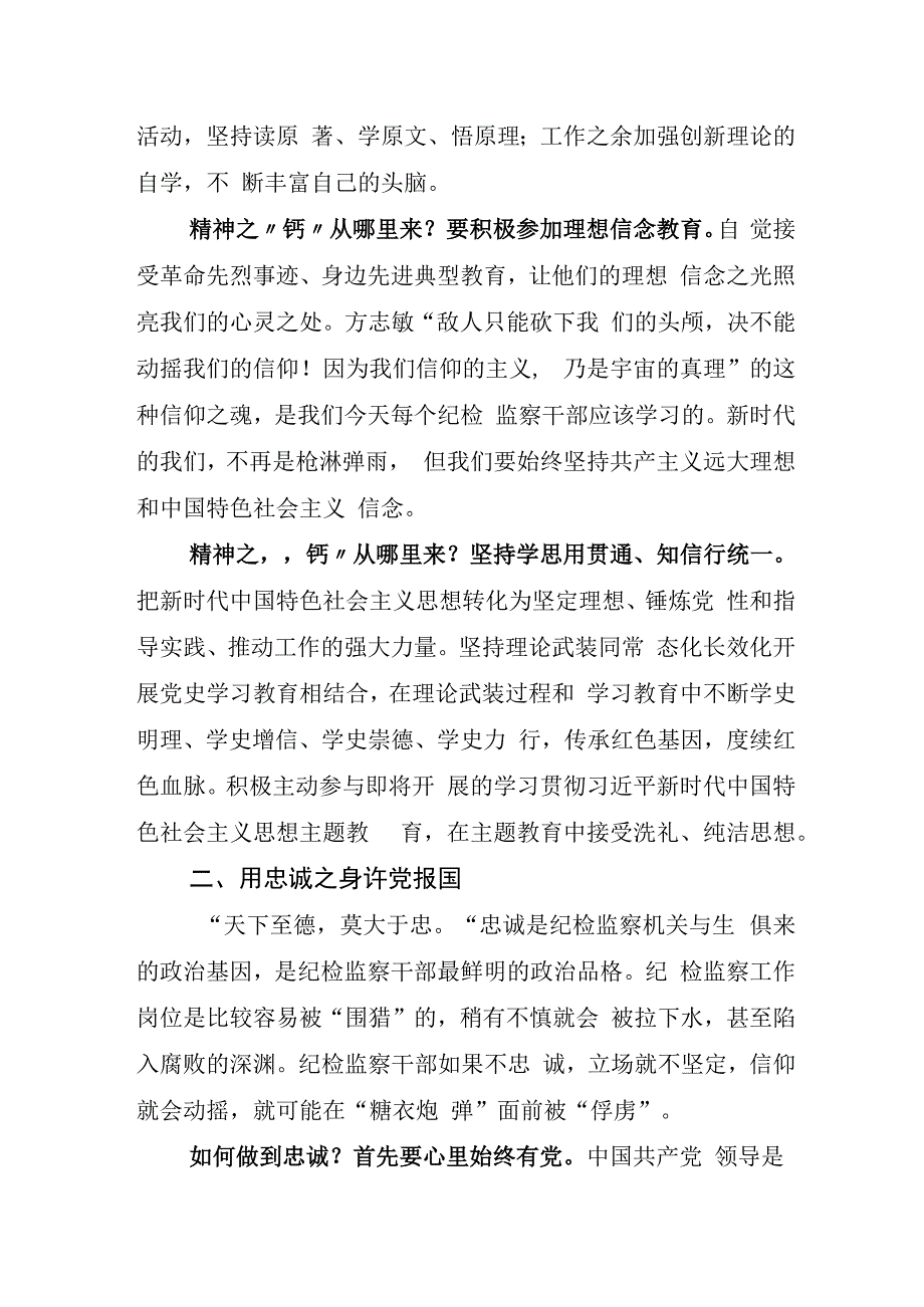 关于开展2023年度纪检监察干部队伍教育整顿心得体会材料.docx_第2页