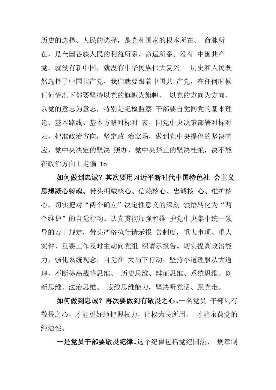 关于开展2023年度纪检监察干部队伍教育整顿心得体会材料.docx_第3页