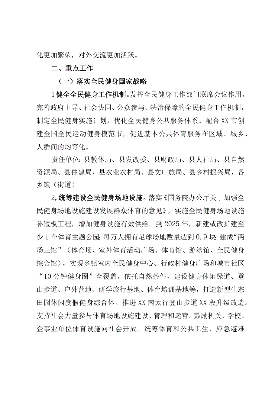 关于加快建设体育强县的实施意见征求意见稿.docx_第2页