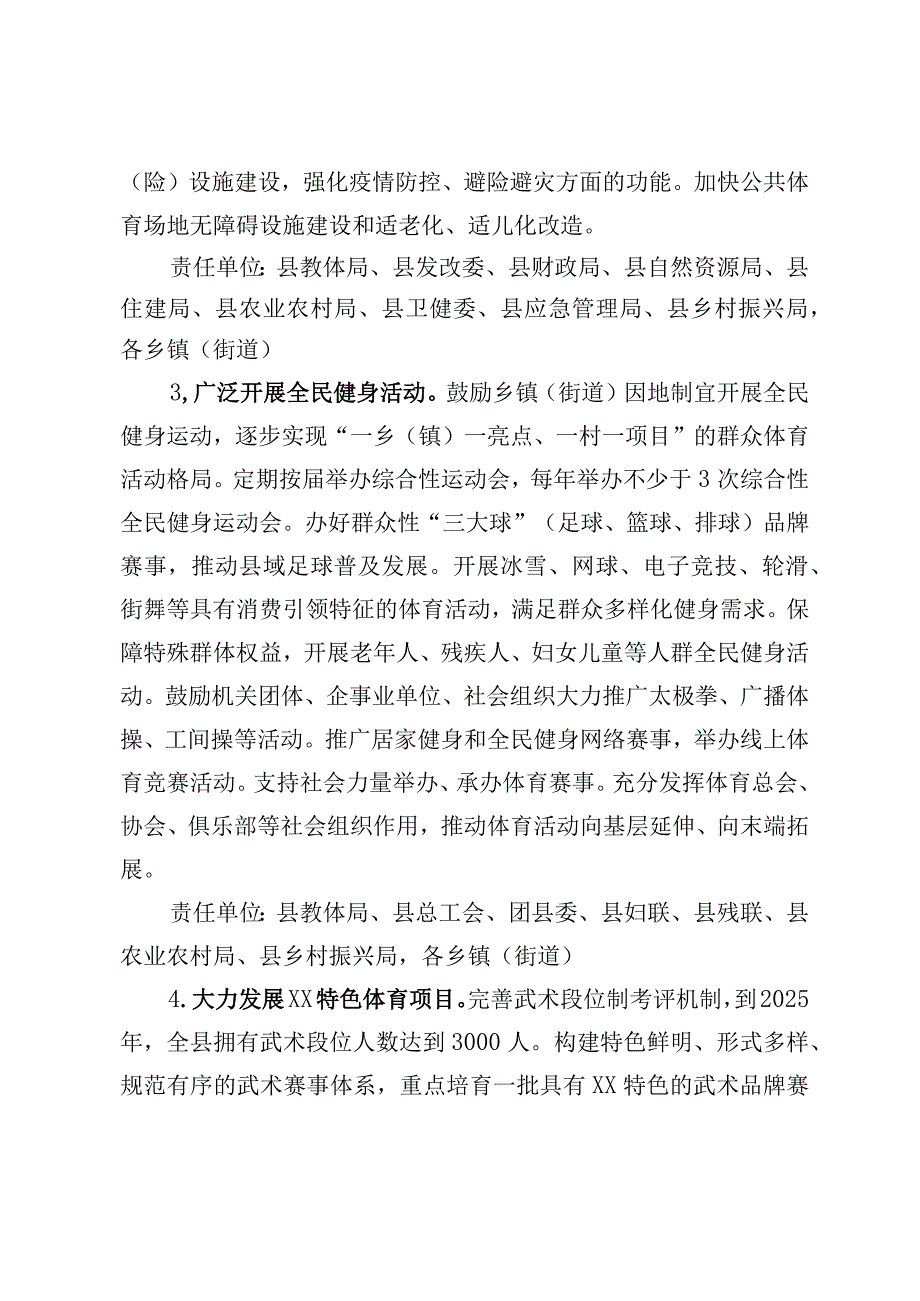 关于加快建设体育强县的实施意见征求意见稿.docx_第3页