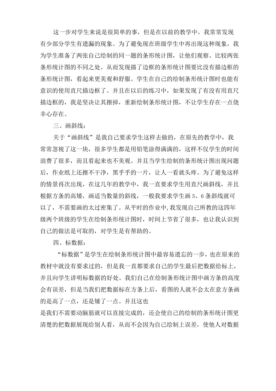 关于学生绘制条形统计图的做法.docx_第2页