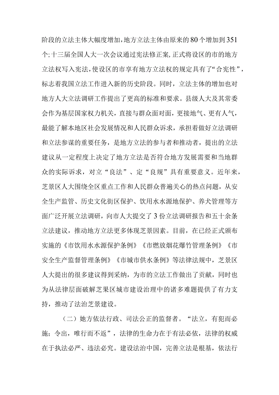 关于新时代县级人大及其常委会全面推进依法治国的几点思考.docx_第2页